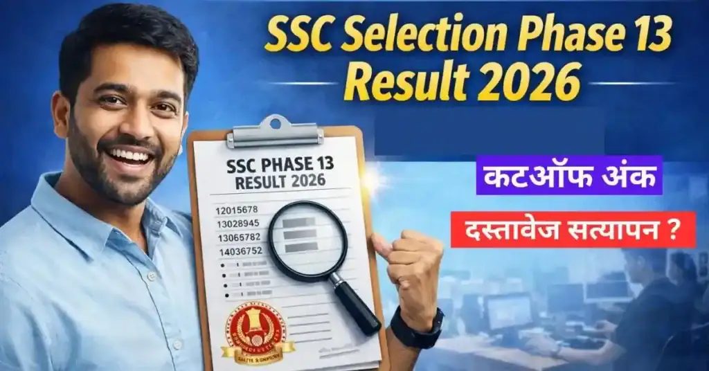 SSC Selection Phase 13 Result 2026